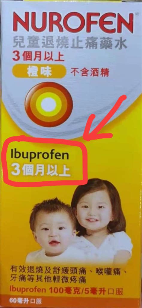 ibuprofen 小朋友